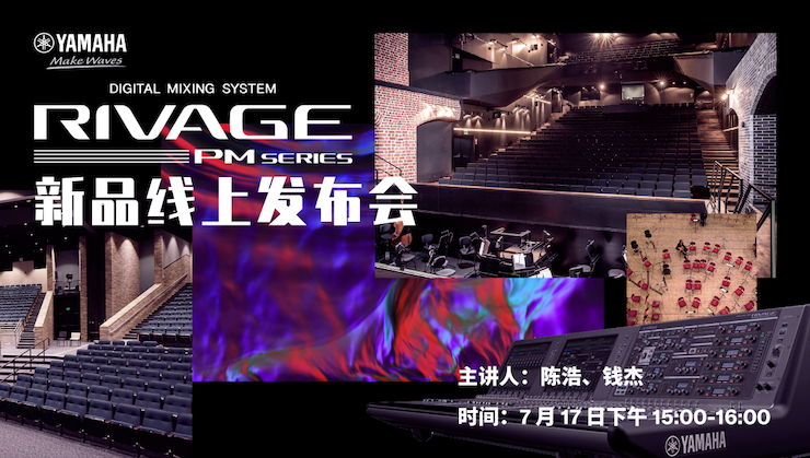 直播预告 | 7月17日皇家88RIVAGE PM系列新品线上发布会