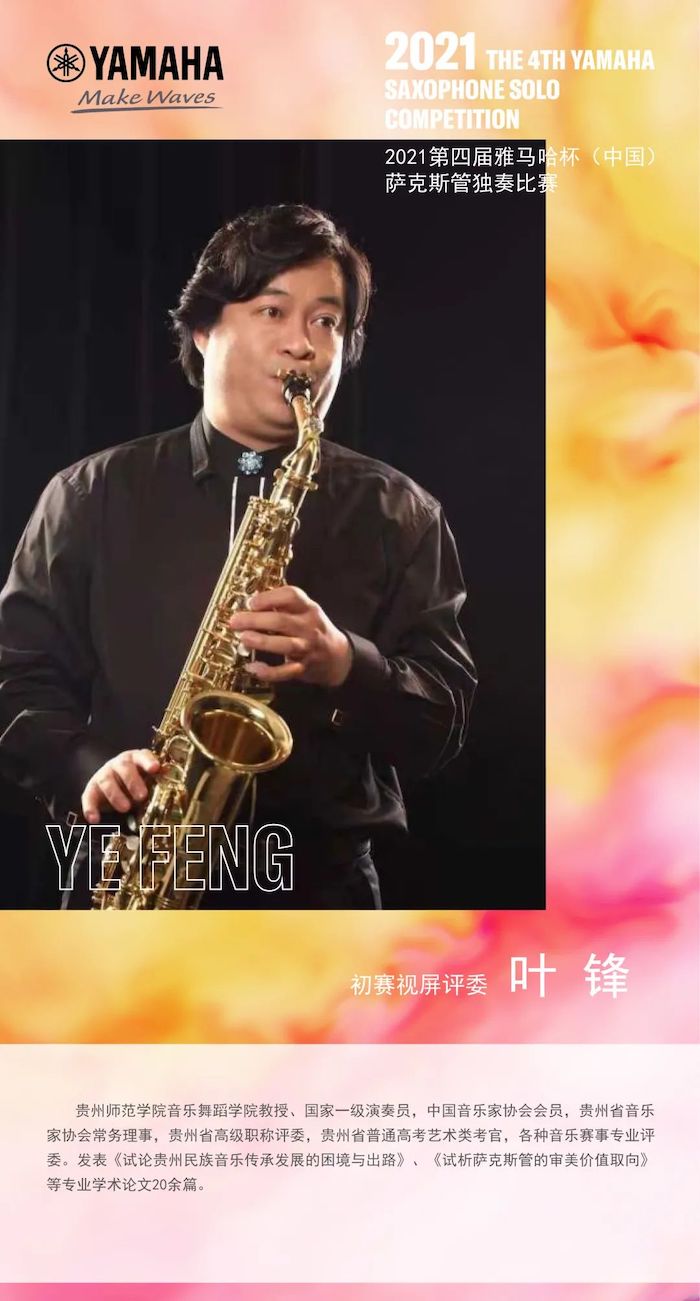 第四届“皇家88杯”（中国）萨克斯管独奏比赛——决赛名单公布，决赛报名通道开启！