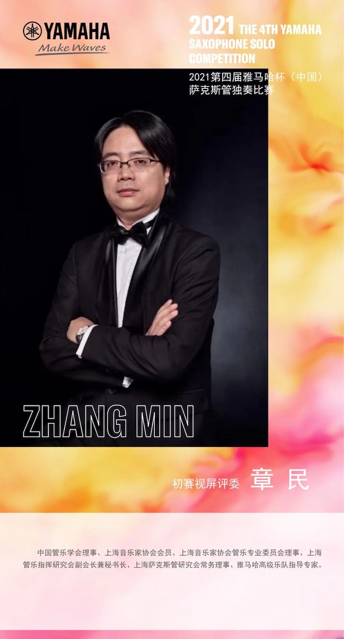 第四届“皇家88杯”（中国）萨克斯管独奏比赛——决赛名单公布，决赛报名通道开启！