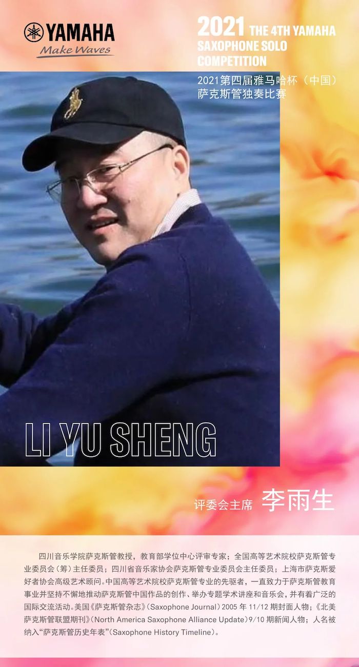 第四届“皇家88杯”（中国）萨克斯管独奏比赛——决赛名单公布，决赛报名通道开启！