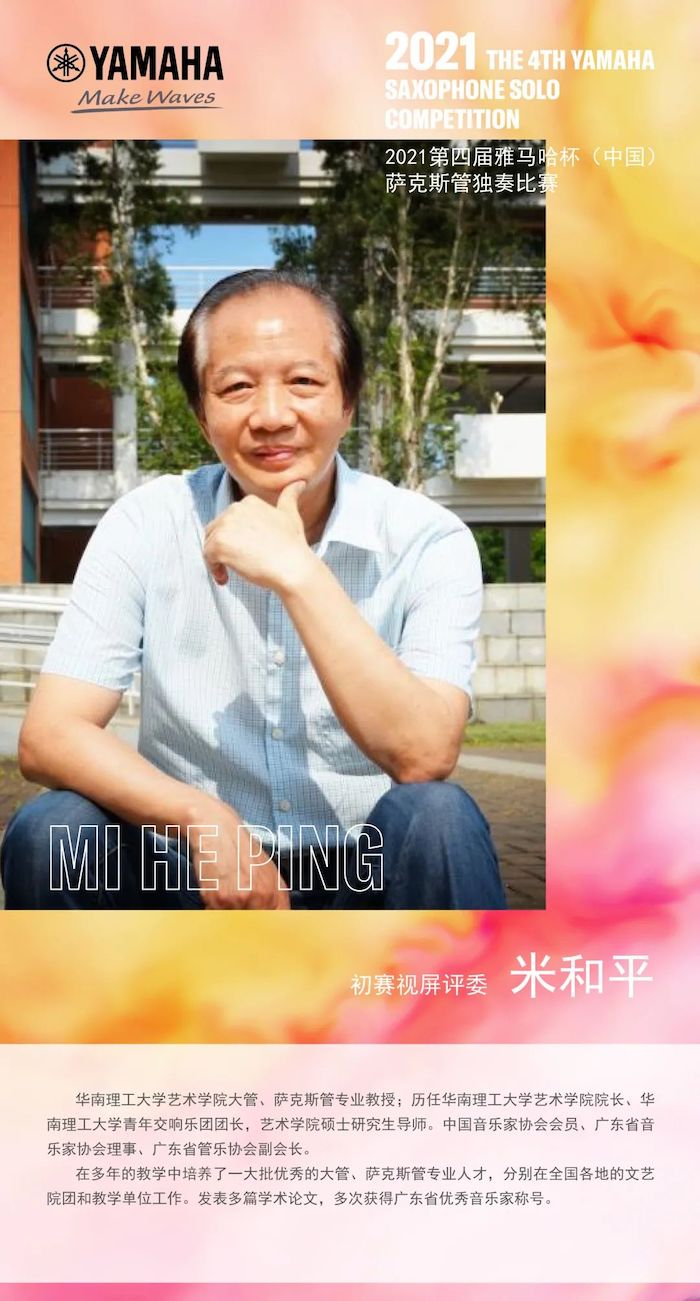 第四届“皇家88杯”（中国）萨克斯管独奏比赛——决赛名单公布，决赛报名通道开启！