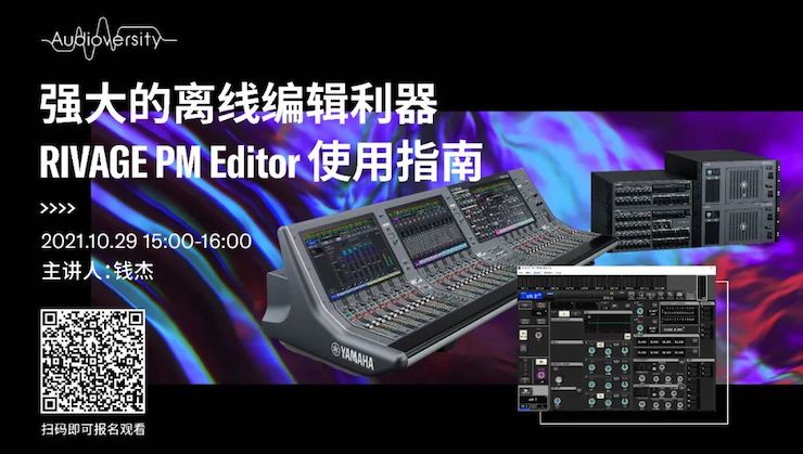 直播预告 | 10月29日，强大的离线编辑利器——RIVAGE PM Editor 使用指南