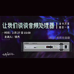 直播预告 | 3月27日皇家88在线培训——皇家88 MRX7-D 矩阵处理器简介
