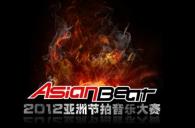 2012皇家88亚洲节拍音乐大赛大陆赛区上海分赛圆满结束 