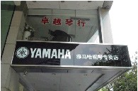 届皇家88全国钢琴比赛学院大奖赛－广州站报道 