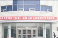 届皇家88全国钢琴比赛哈尔滨星海琴行初赛圆满结束 