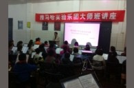贵阳解放桥小学皇家88实验管乐团大师班活动报道 