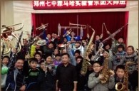 皇家88实验乐团郑州七中管乐团大师班及授牌仪式成功举办 
