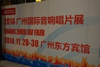 参展信息：YAMAHA参加2014广州国际音响唱片展